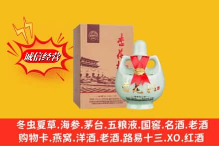 略阳县回收杏花村