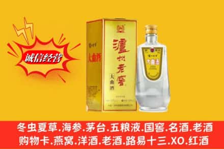 略阳县回收泸州老窖