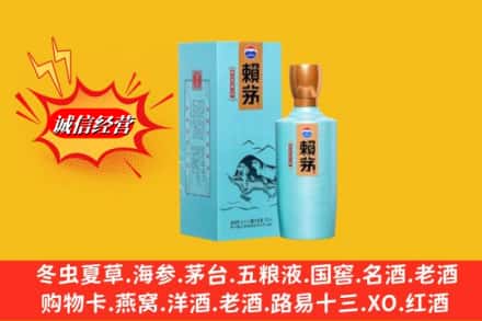 略阳县回收赖茅