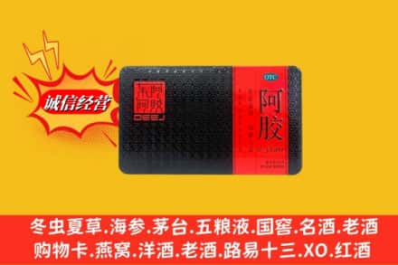 略阳县回收阿胶