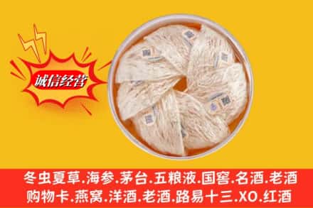 略阳县回收燕窝