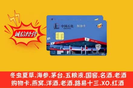 略阳县回收加油卡