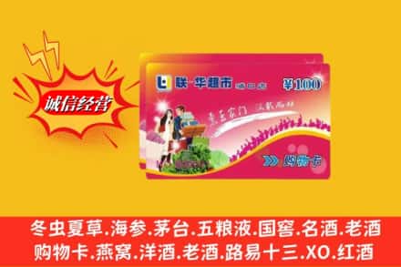 略阳县回收商超卡